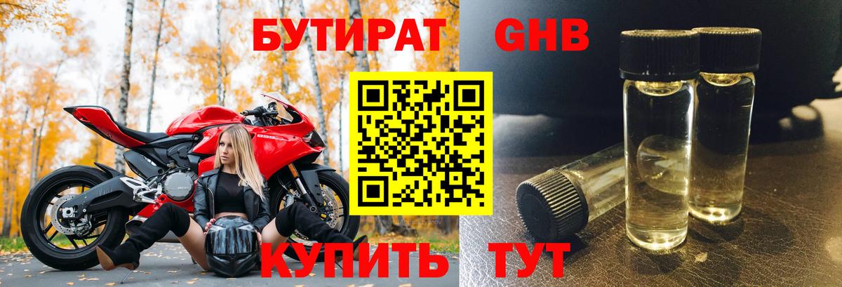 Коммунар  БУТИРАТ жидкий экстази  Бутират  Вход с VPN 