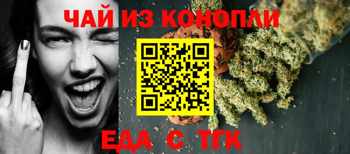 Еда ТГК конопля  Вход с VPN  Коммунар 