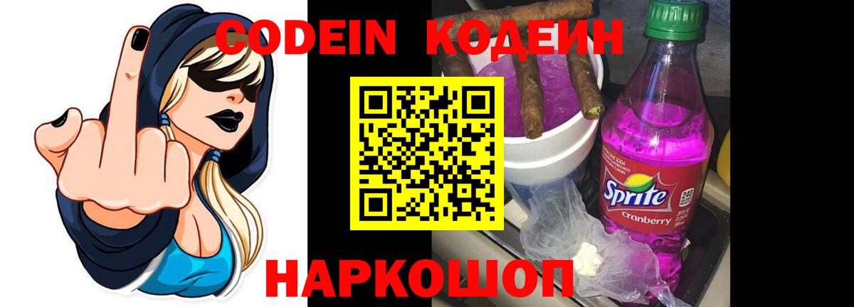 Коммунар  Кодеиновый сироп Lean Purple Drank  Вход с VPN 