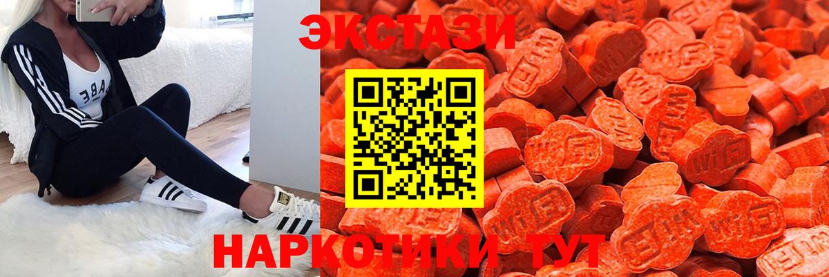 Ecstasy  ЭКСТАЗИ 280мг  Вход с VPN  ЭКСТАЗИ таблы  Коммунар 