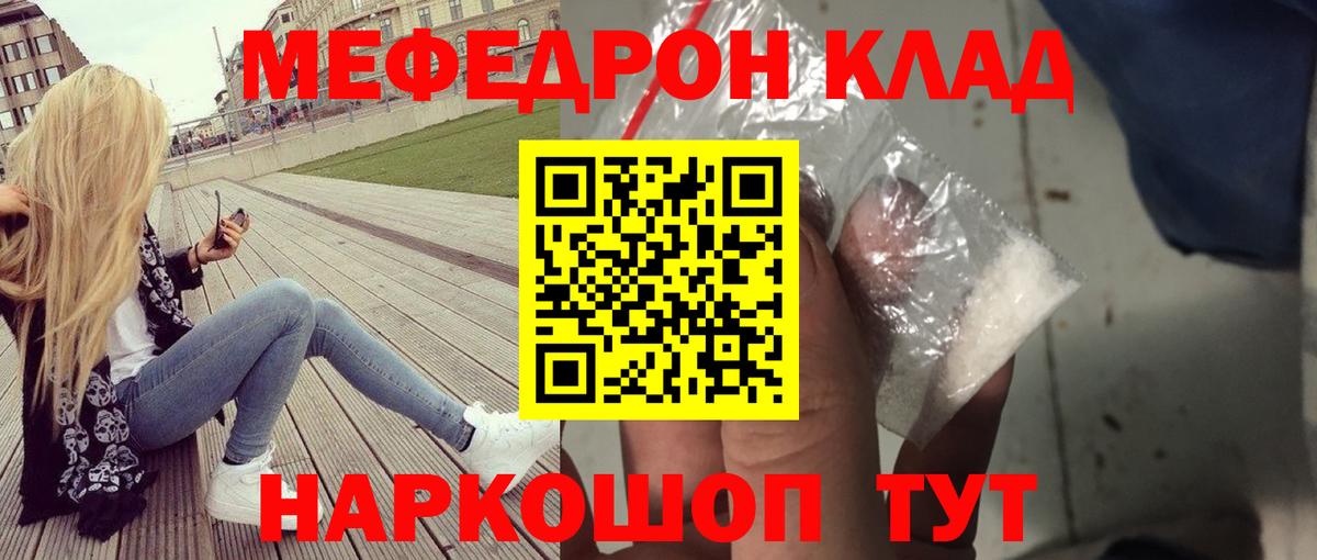 Меф мяу мяу мука Коммунар